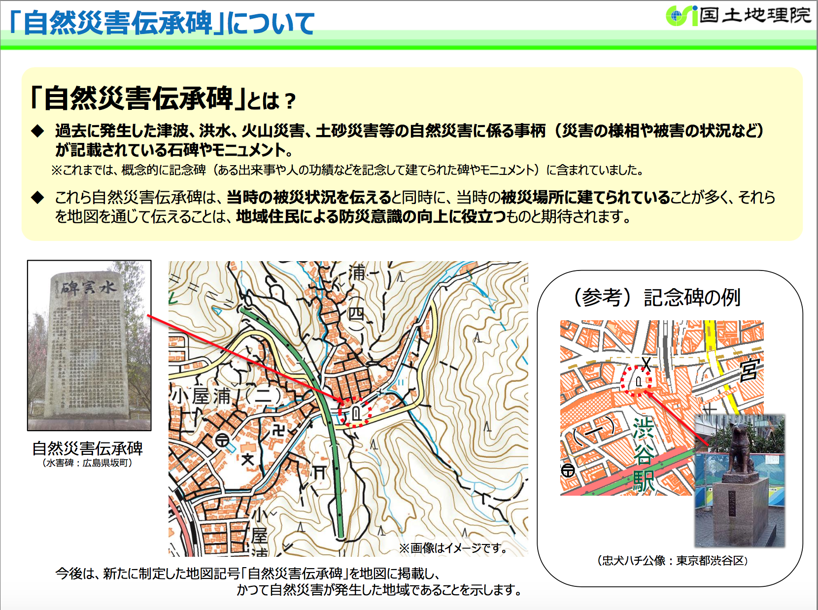 New 自然災害伝承碑の地図記号ができました ママコミュ ドットコム